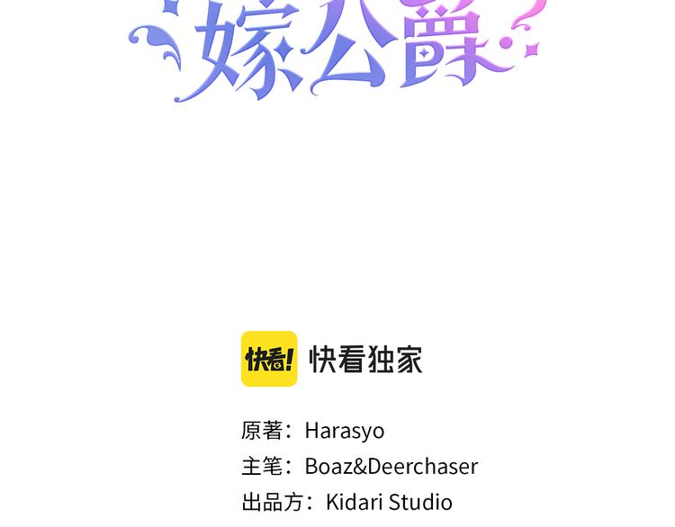 带着萌娃嫁公爵?漫画漫画,第4话 只怪当时眼瞎3图