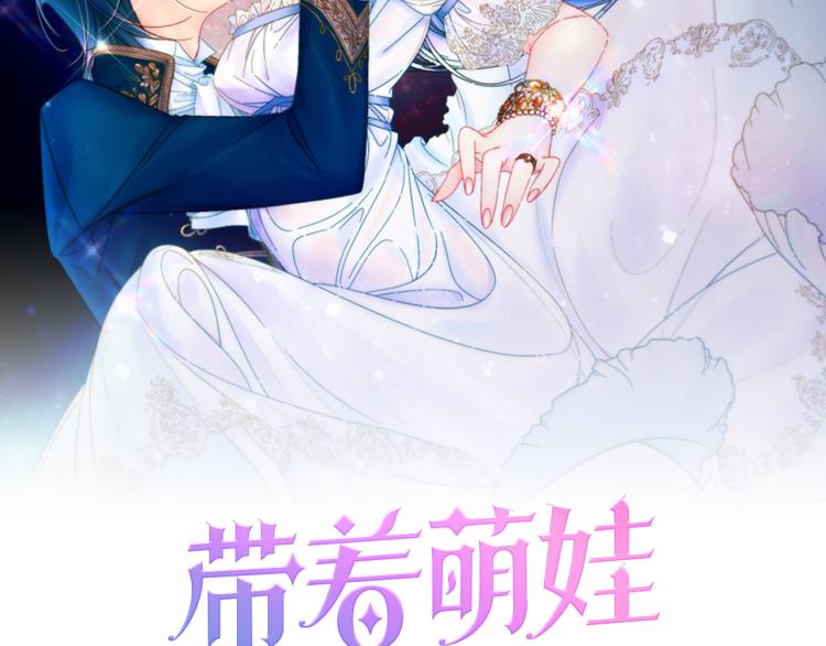 带着萌娃嫁公爵完结漫画,第21话 治疗2图