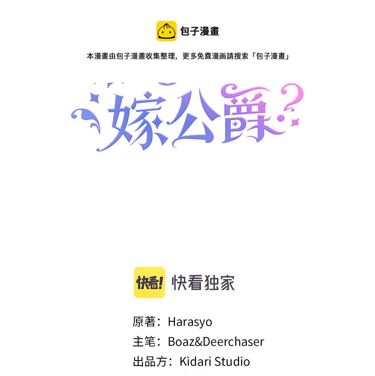 带着萌娃嫁公爵的小说漫画,第36话 有趣的女人3图