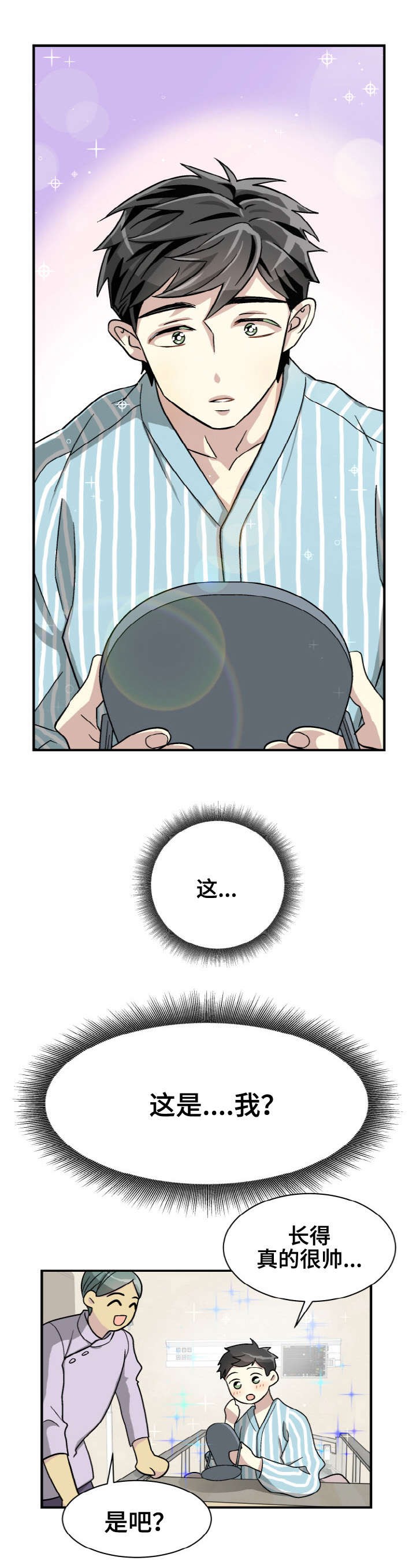 蜕变的初心漫画,第2话3图