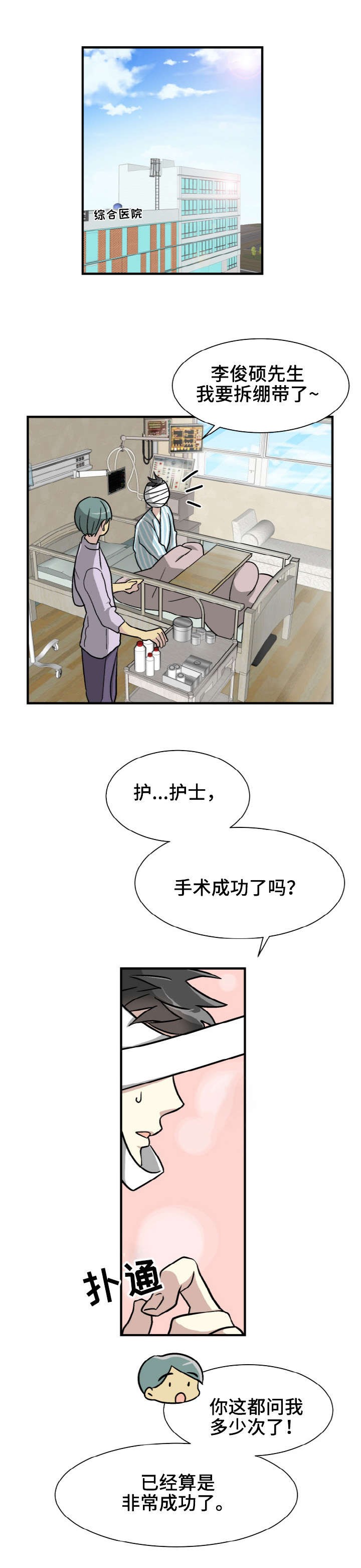 蜕变的初心漫画,第2话1图