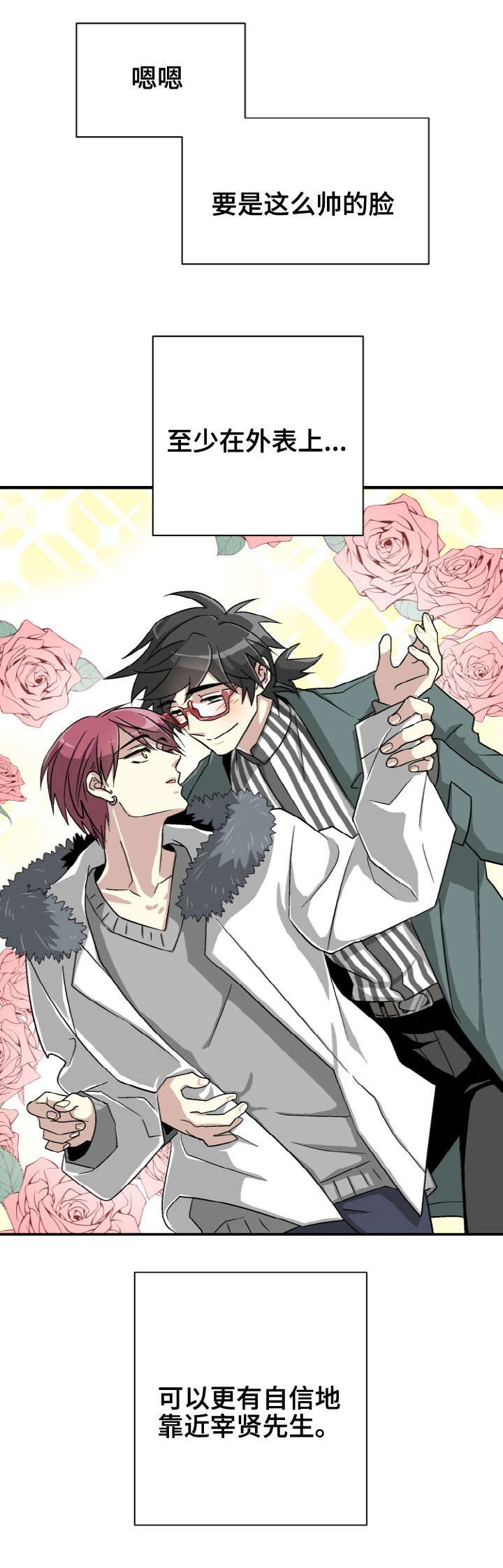 蜕变的初心漫画,第2话5图