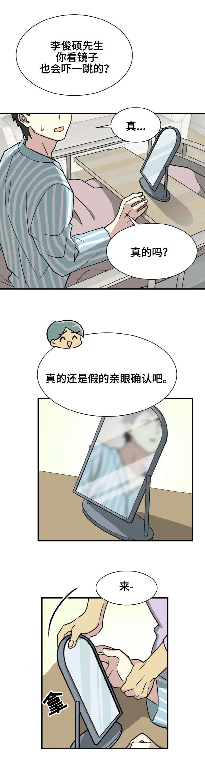 蜕变的初心漫画,第2话2图