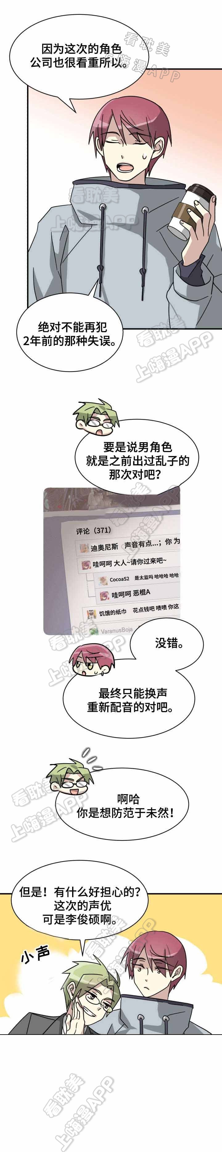 爱的蜕变 皮特漫画,第13话2图