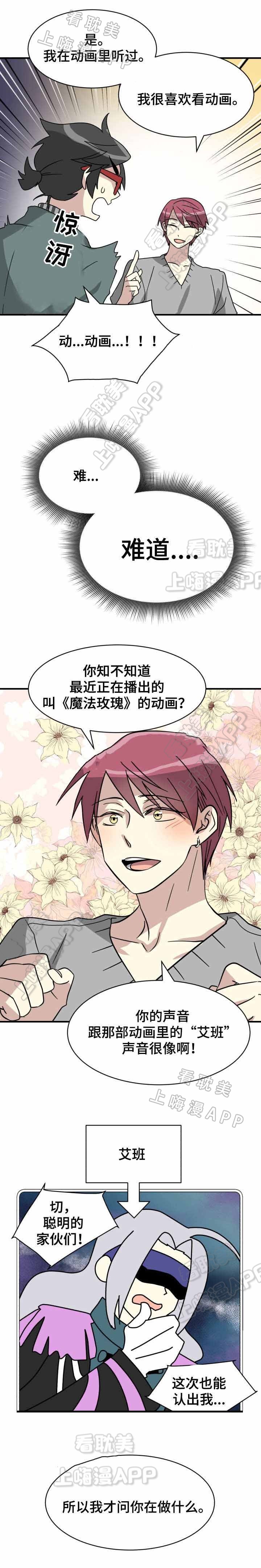 蜕变追爱漫画在线观看漫画,第9话3图