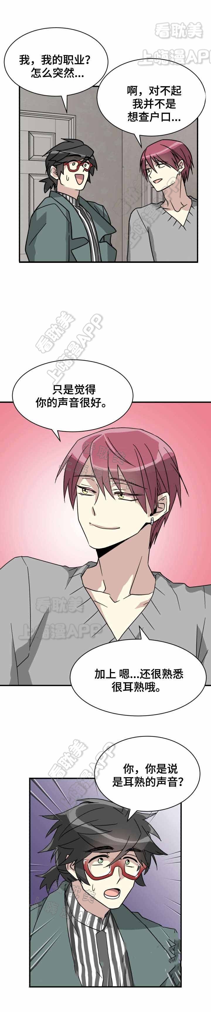 蜕变追爱漫画在线观看漫画,第9话2图