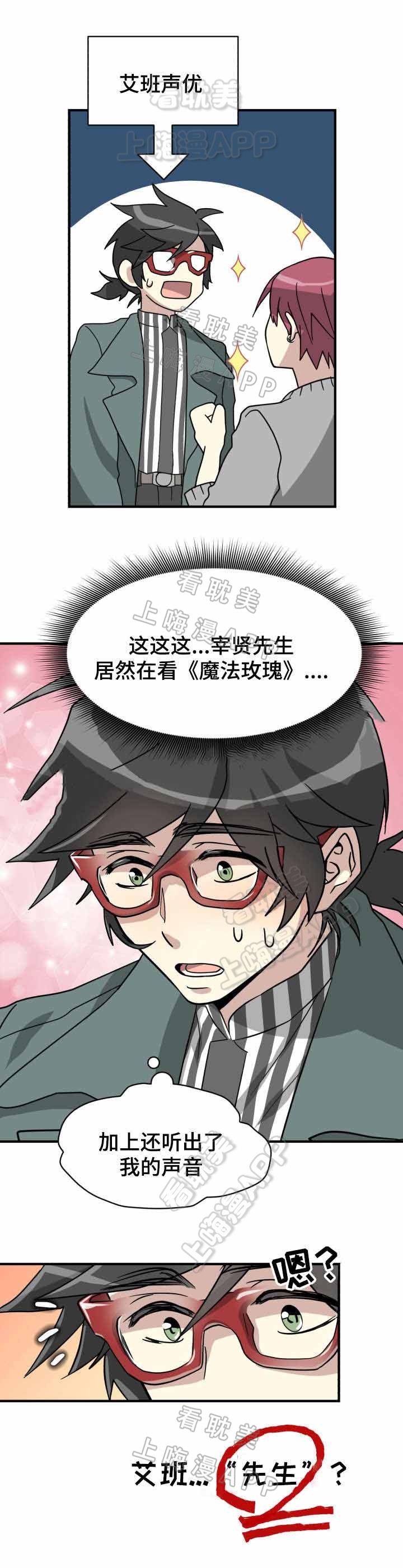 蜕变追爱漫画在线观看漫画,第9话4图
