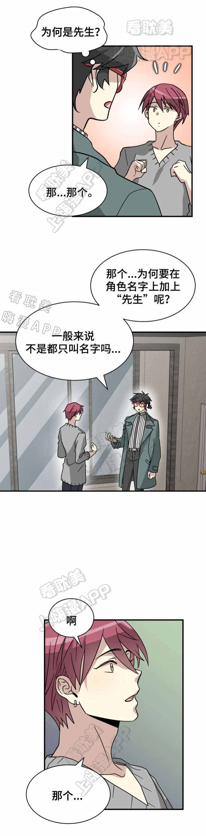 蜕变追爱漫画在线观看漫画,第9话5图