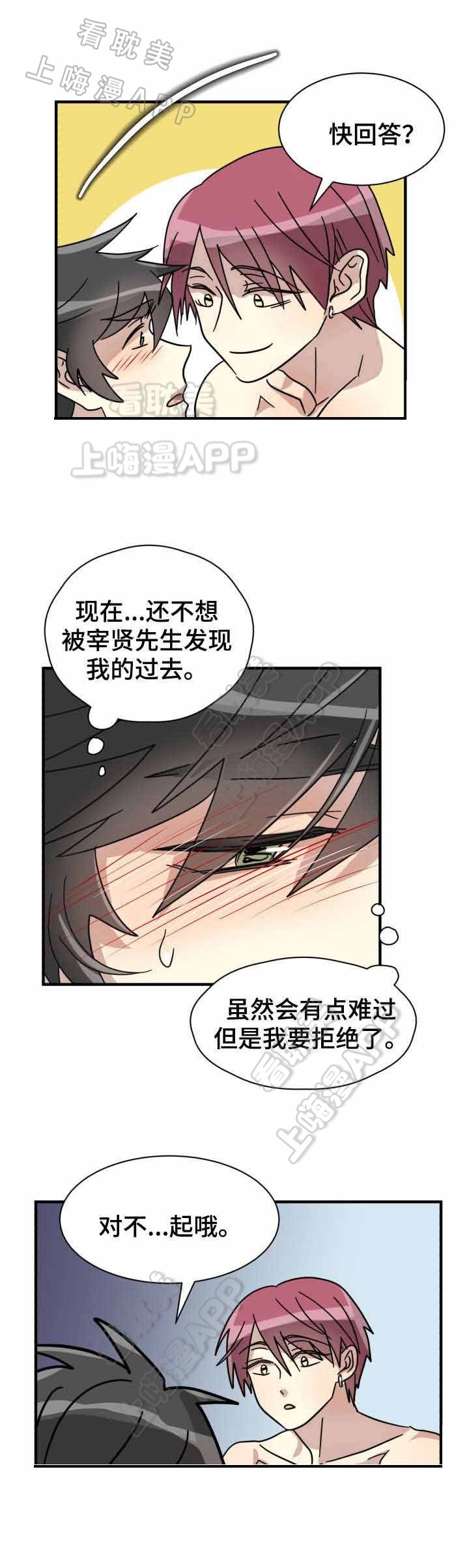 蜕变的拼音漫画,第19话5图