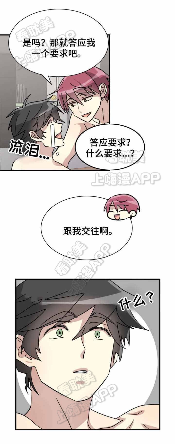 蜕变的拼音漫画,第19话3图