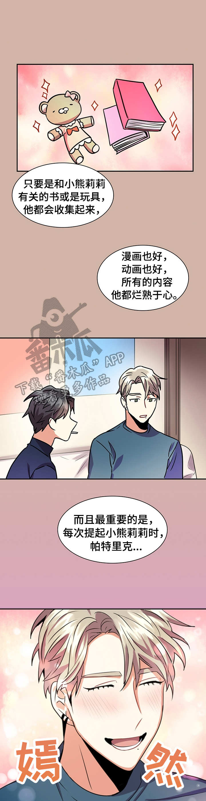 小熊连帽短袖的图片漫画,第16章：表白1图