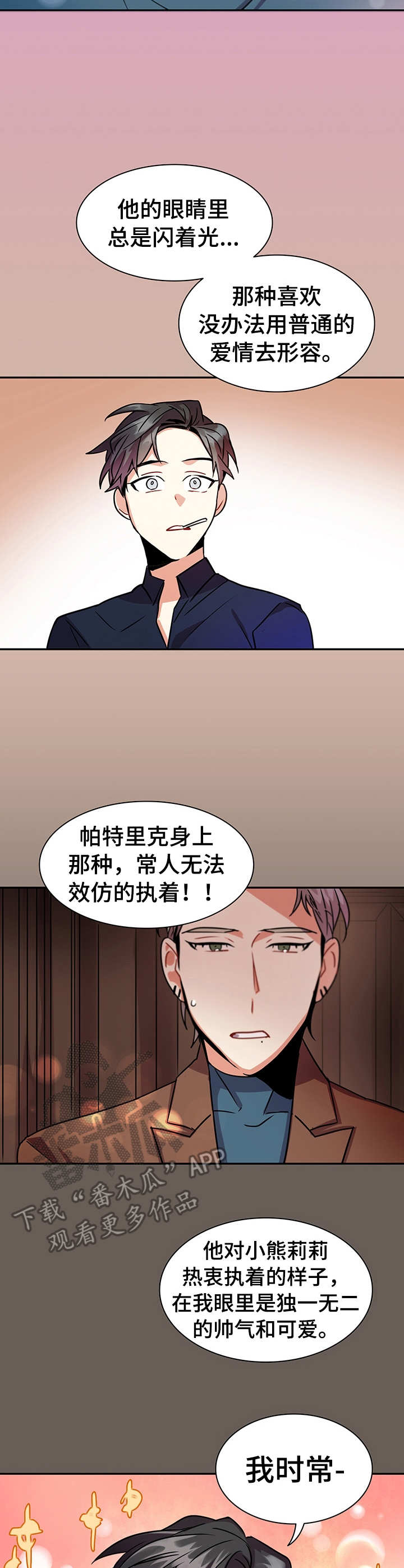 小熊连帽短袖的图片漫画,第16章：表白2图