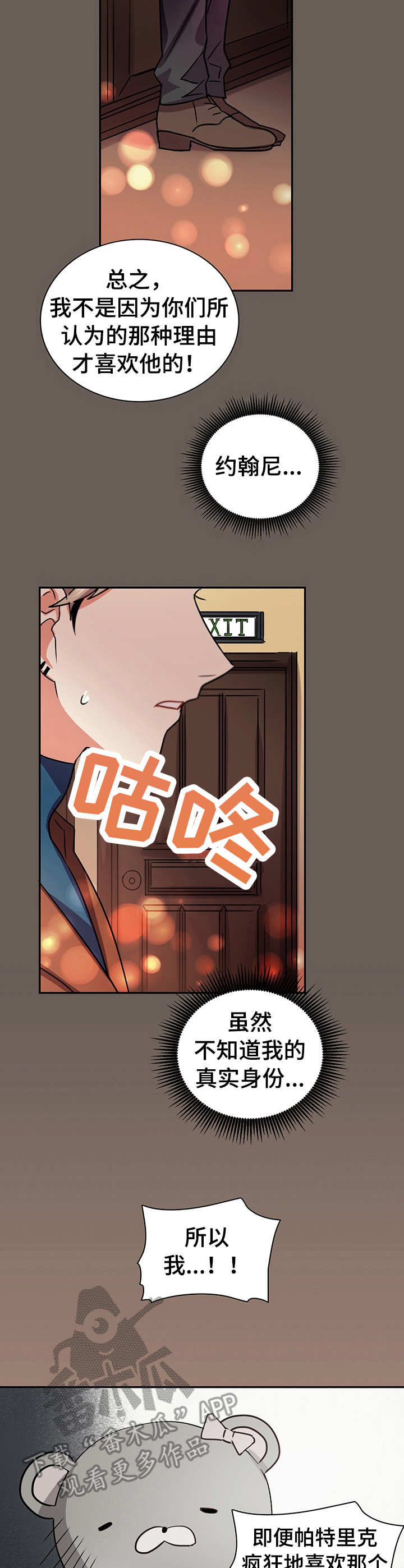 小熊连帽短袖的图片漫画,第16章：表白4图