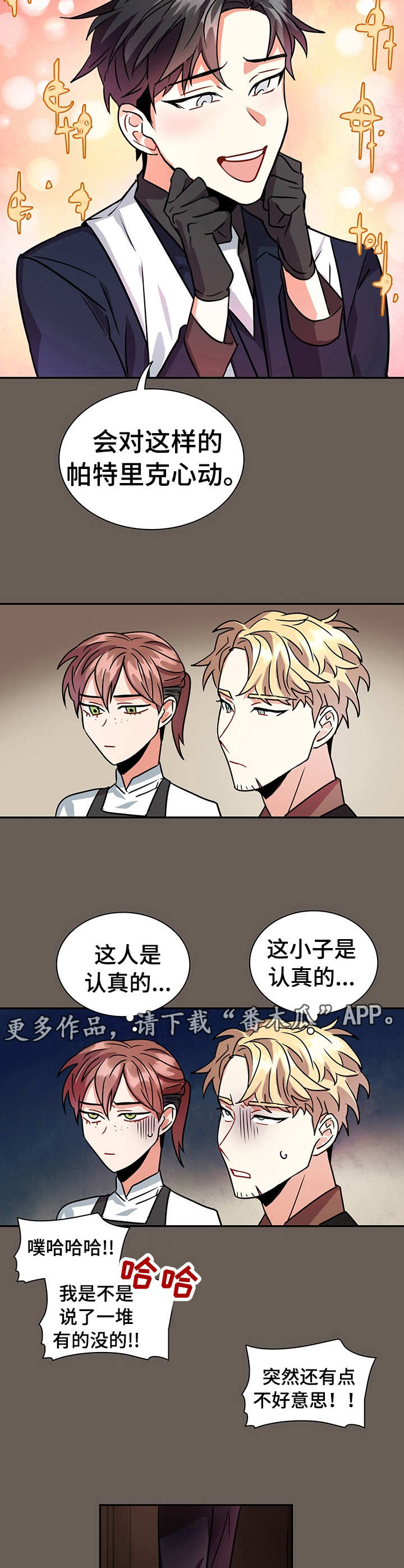 小熊连帽短袖的图片漫画,第16章：表白3图