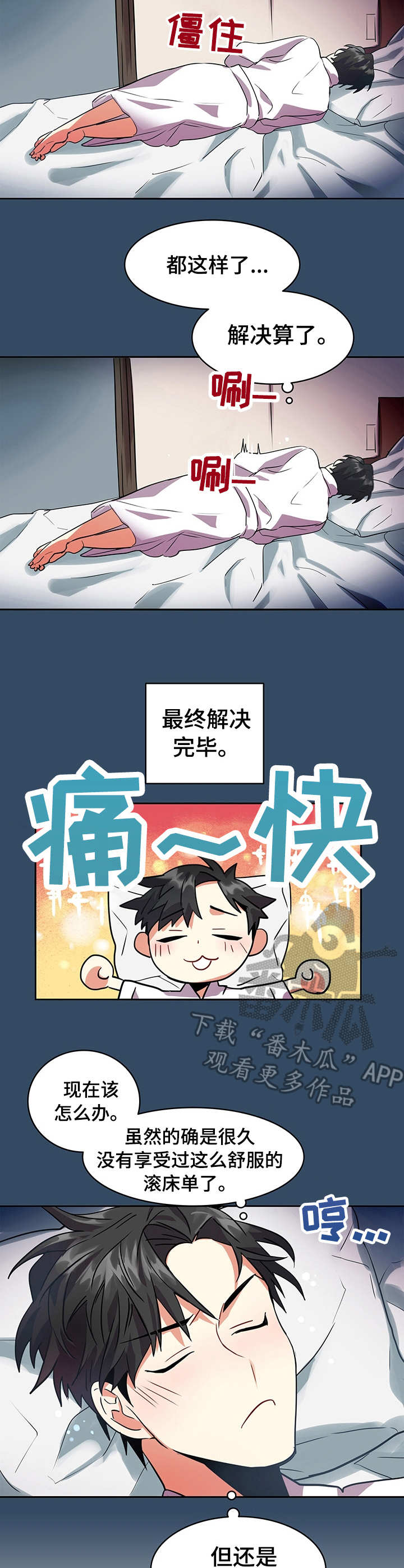 小熊猫呀漫画,第4章： 理想型2图