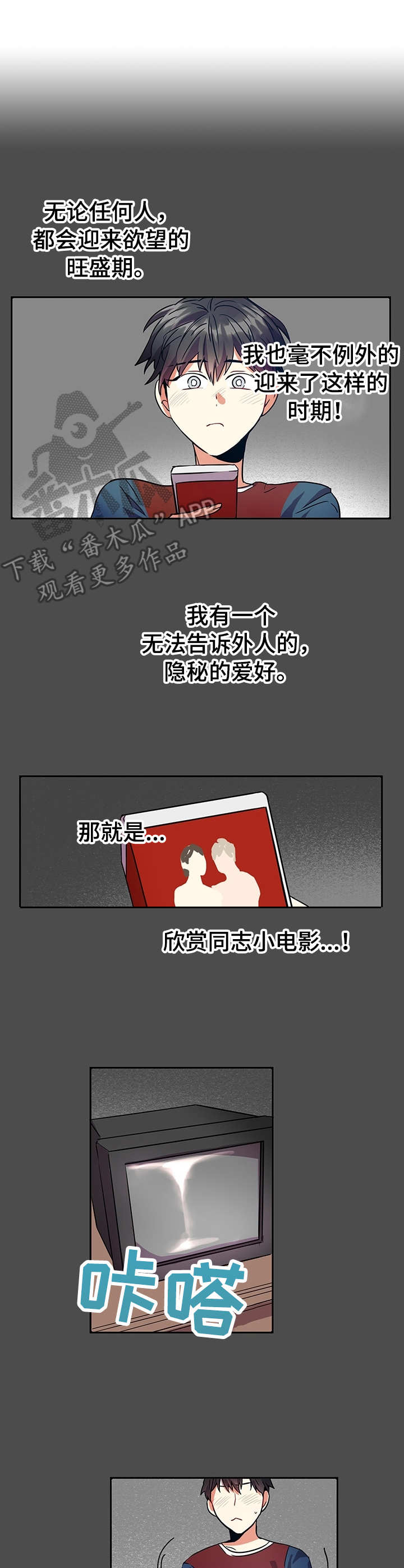小熊猫呀漫画,第4章： 理想型4图