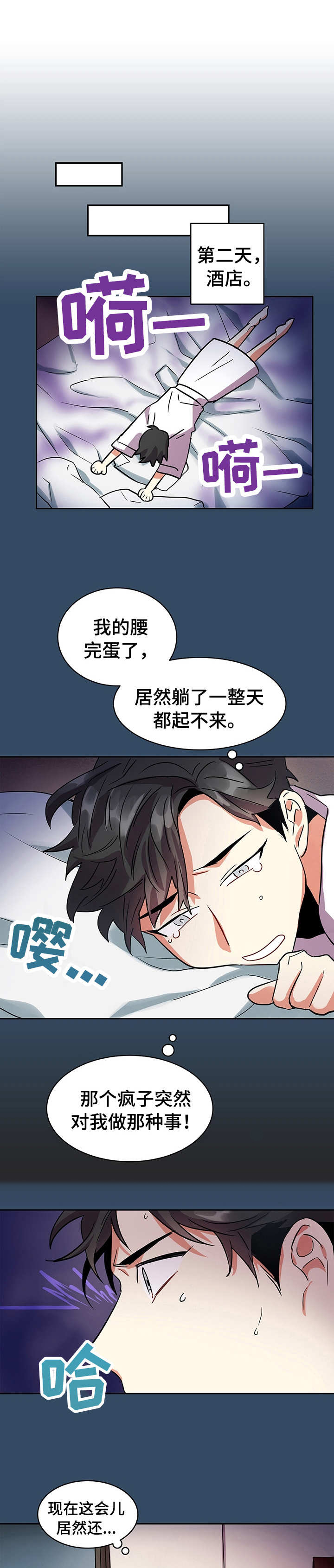小熊猫呀漫画,第4章： 理想型1图