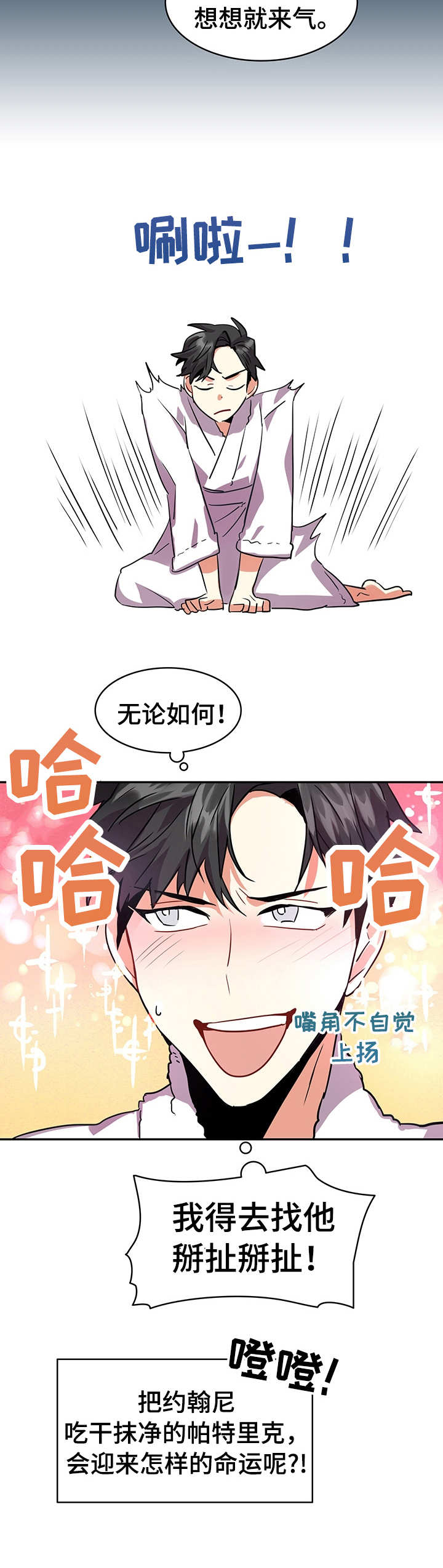 小熊猫呀漫画,第4章： 理想型3图