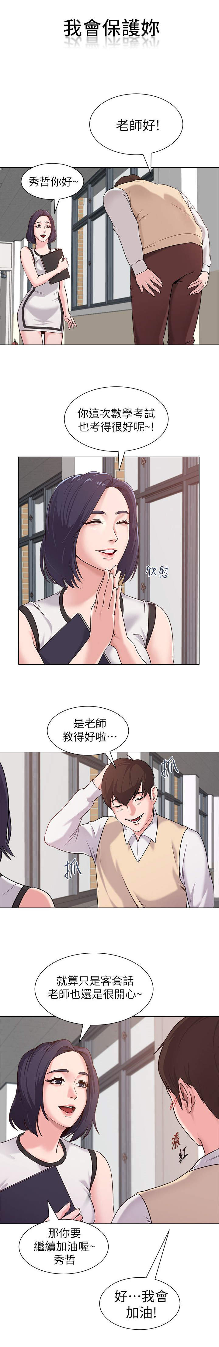 单恋高校街头翻唱漫画,第9话4图