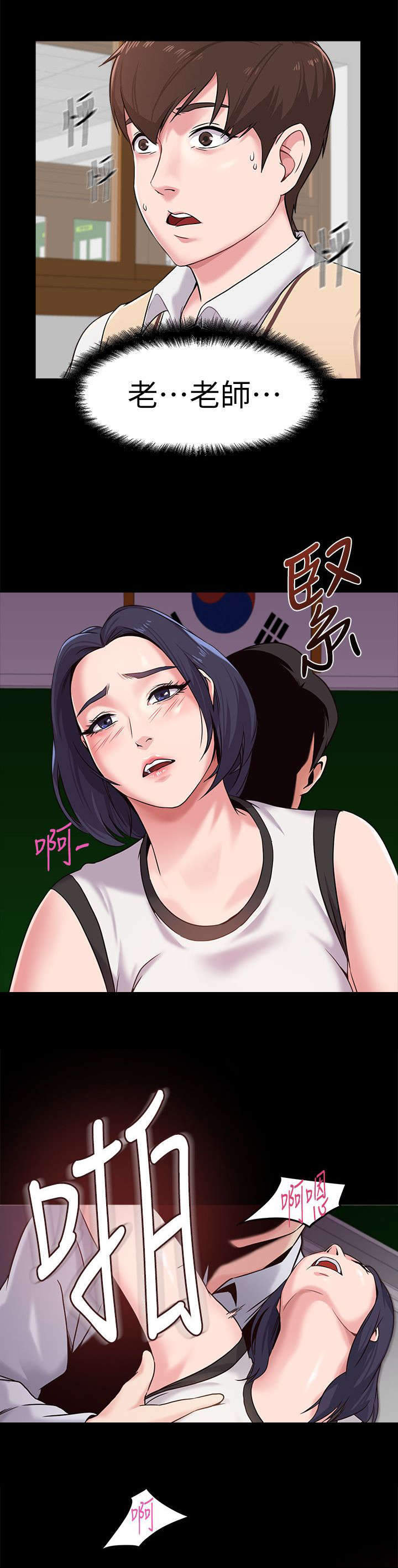 单恋高校街头翻唱漫画,第9话1图