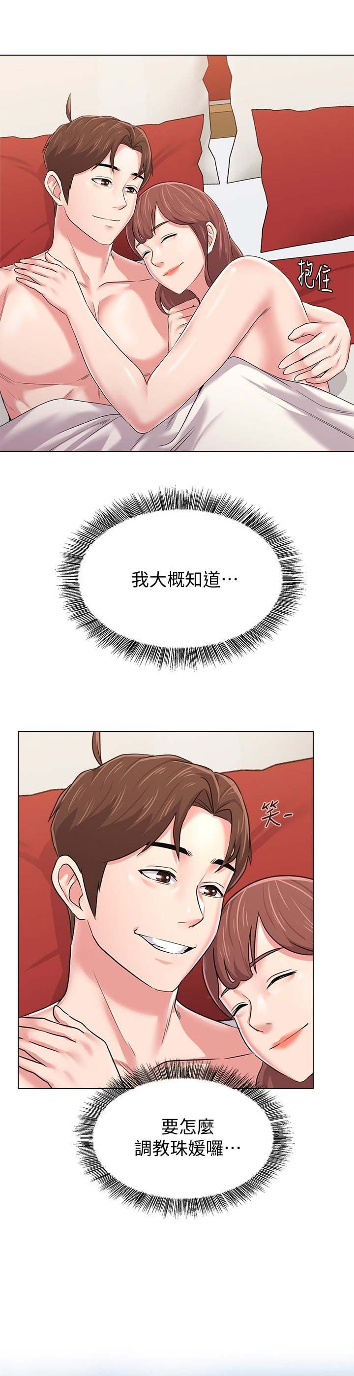 单恋高校电影mv漫画,第111话4图