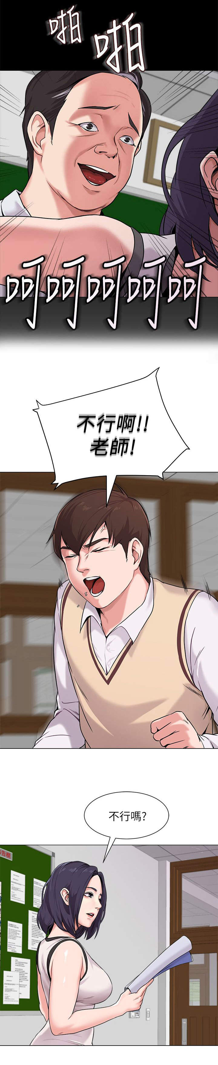 单恋高校街头翻唱漫画,第9话2图