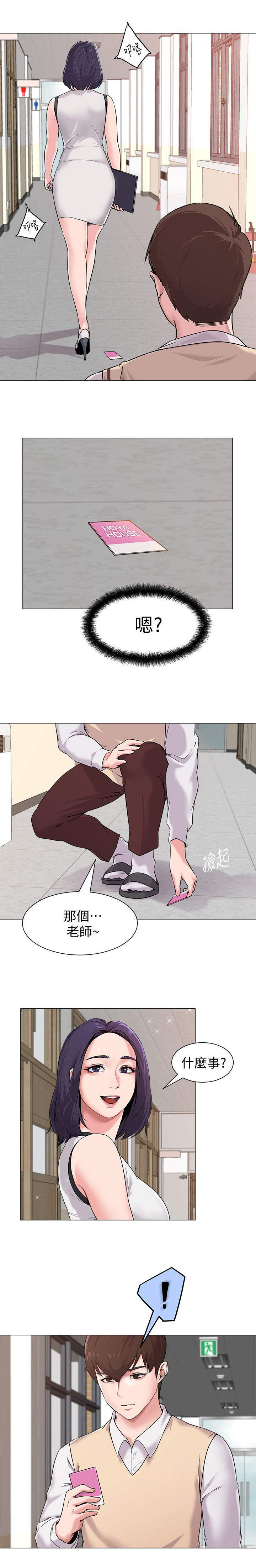 单恋高校街头翻唱漫画,第9话5图