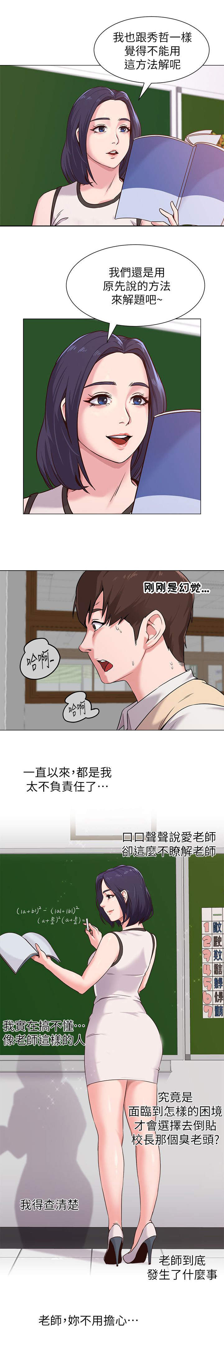 单恋高校街头翻唱漫画,第9话3图