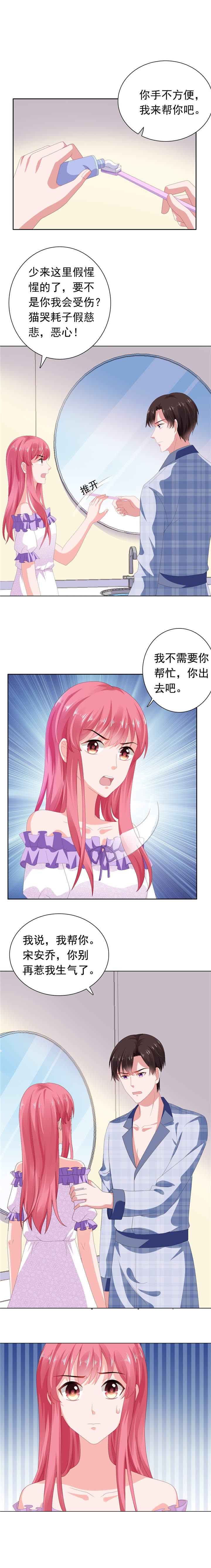 宠婚来袭纪少套路深漫画,第69章：我来喂你4图