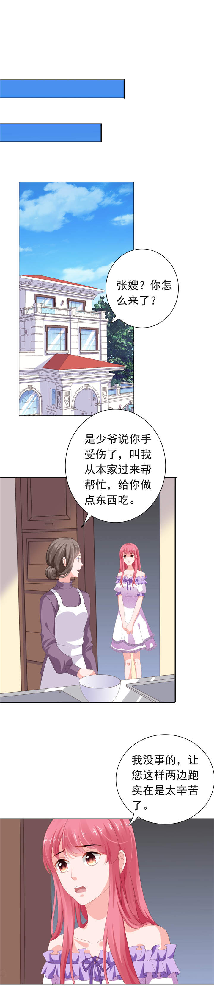 宠婚来袭纪少套路深漫画,第69章：我来喂你2图