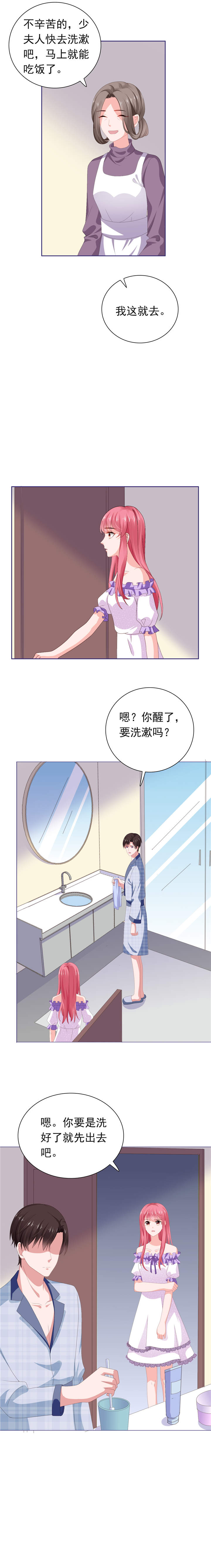 宠婚来袭纪少套路深漫画,第69章：我来喂你3图