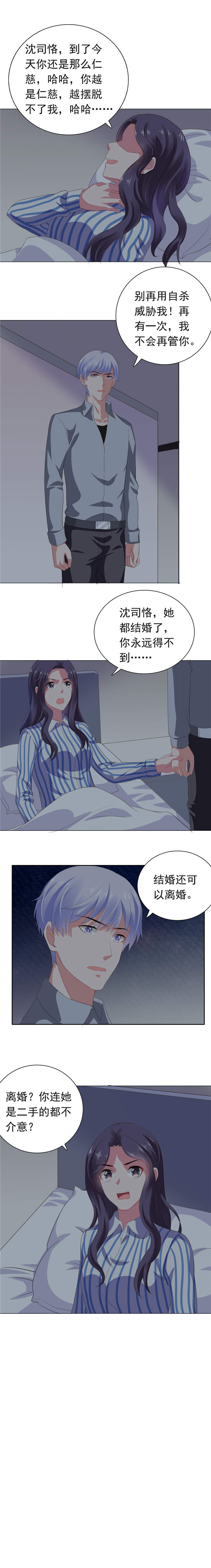 宠婚来袭宋楚非远和安乔接吻漫画,第68章：你得不到她5图