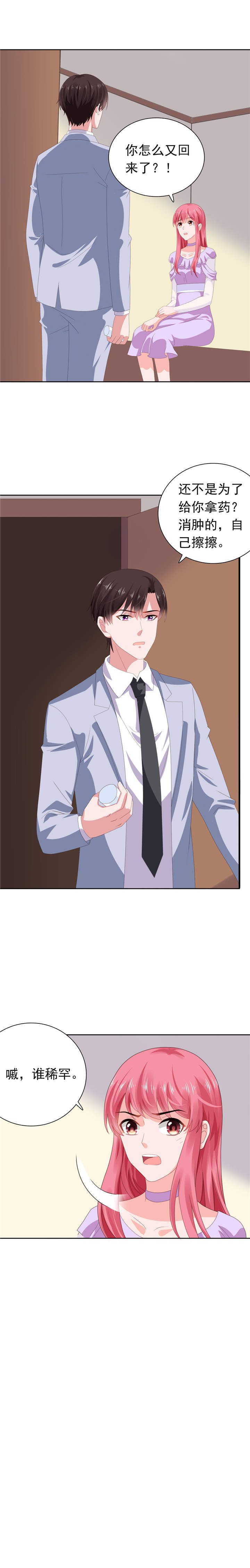 宠婚来袭宋楚非远和安乔接吻漫画,第68章：你得不到她2图