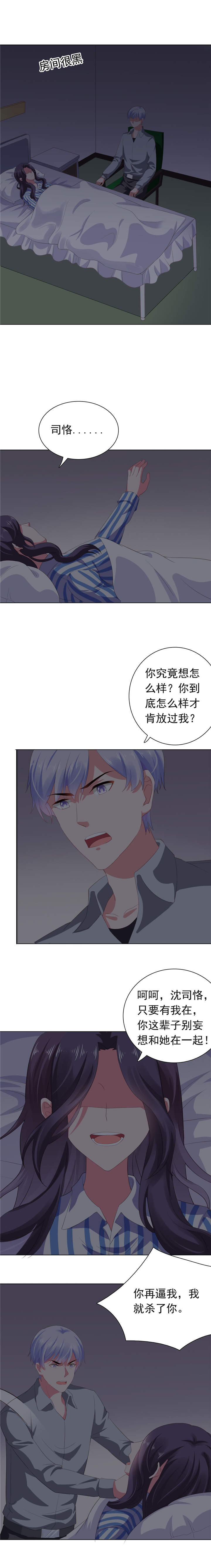 宠婚来袭宋楚非远和安乔接吻漫画,第68章：你得不到她3图