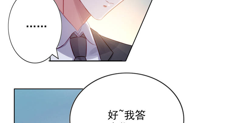 宠婚来袭第一季免费动漫漫画,第13章：单身的最后一晚3图