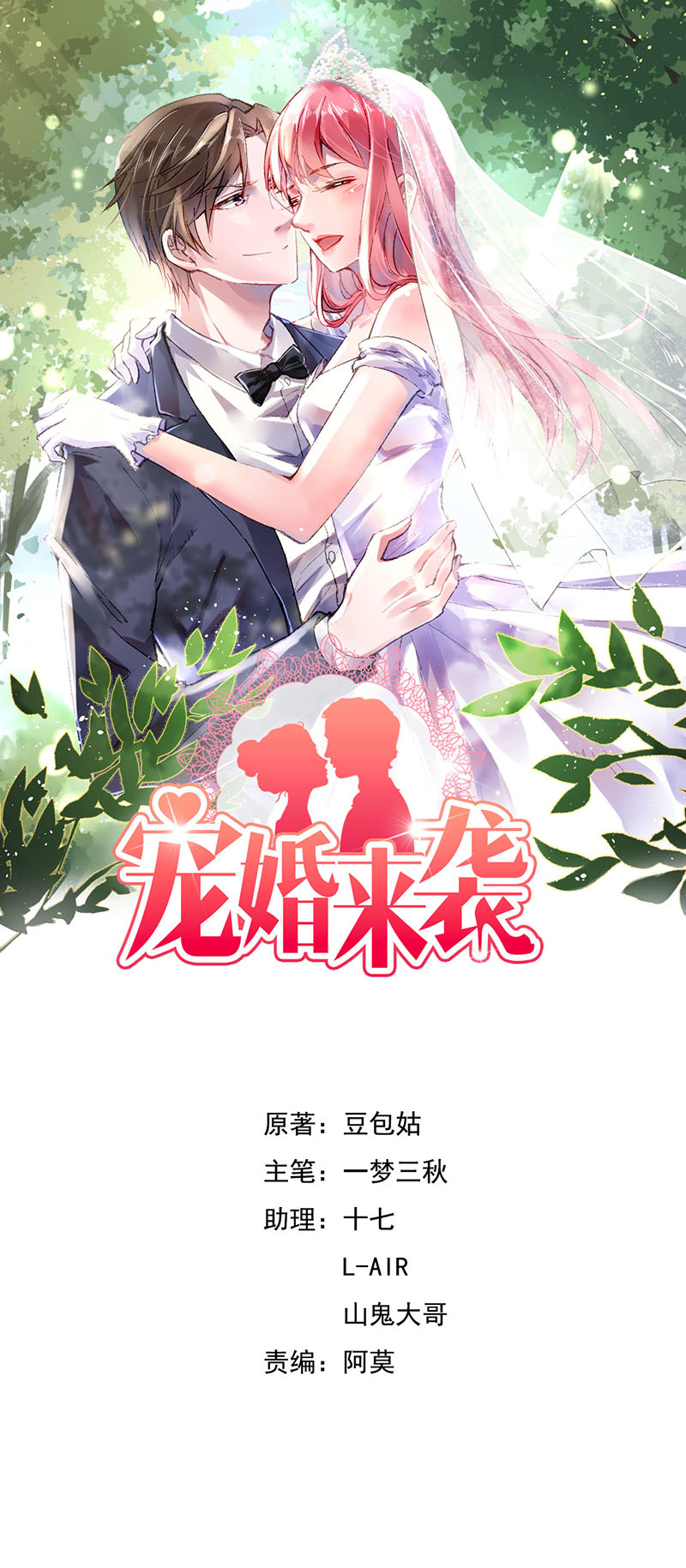 宠婚来袭正片20集漫画,第22章：你梦游！1图