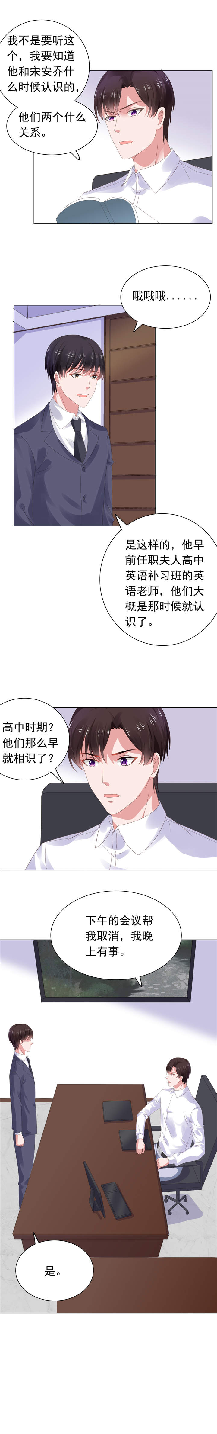 宠婚来袭第三季免费观看漫画,第63章：调查沈司恪5图