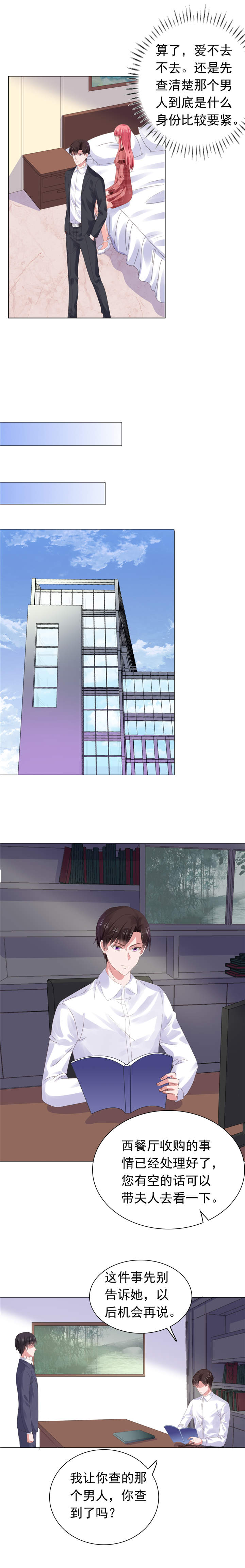 宠婚来袭第三季免费观看漫画,第63章：调查沈司恪3图