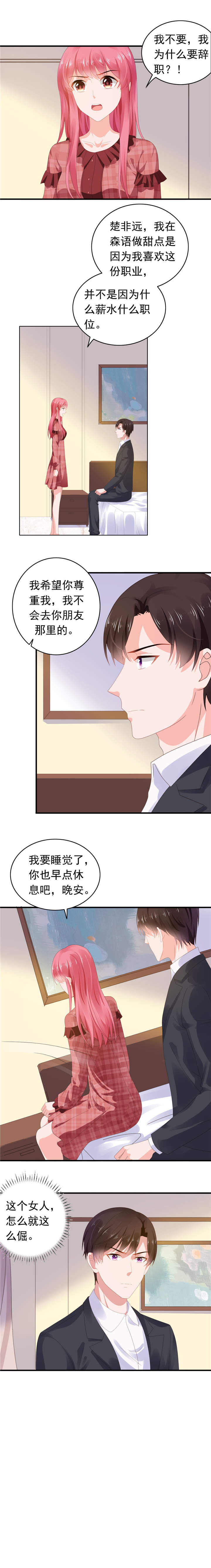 宠婚来袭第三季免费观看漫画,第63章：调查沈司恪2图