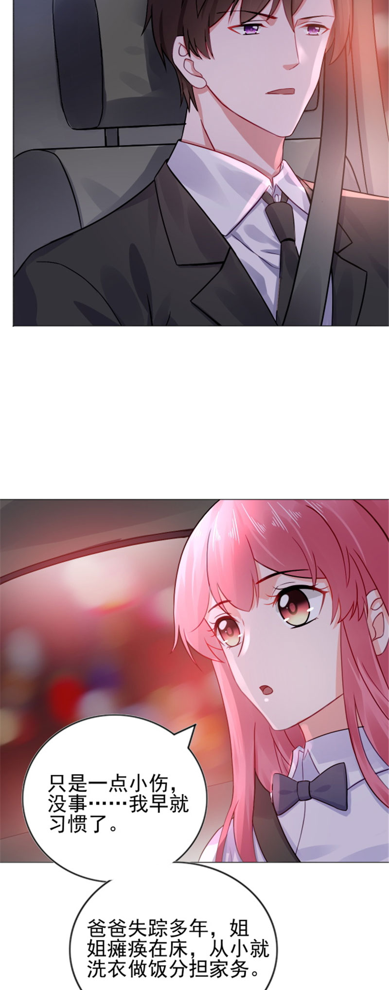 宠婚 全文漫画,第20章：他，护妻2图