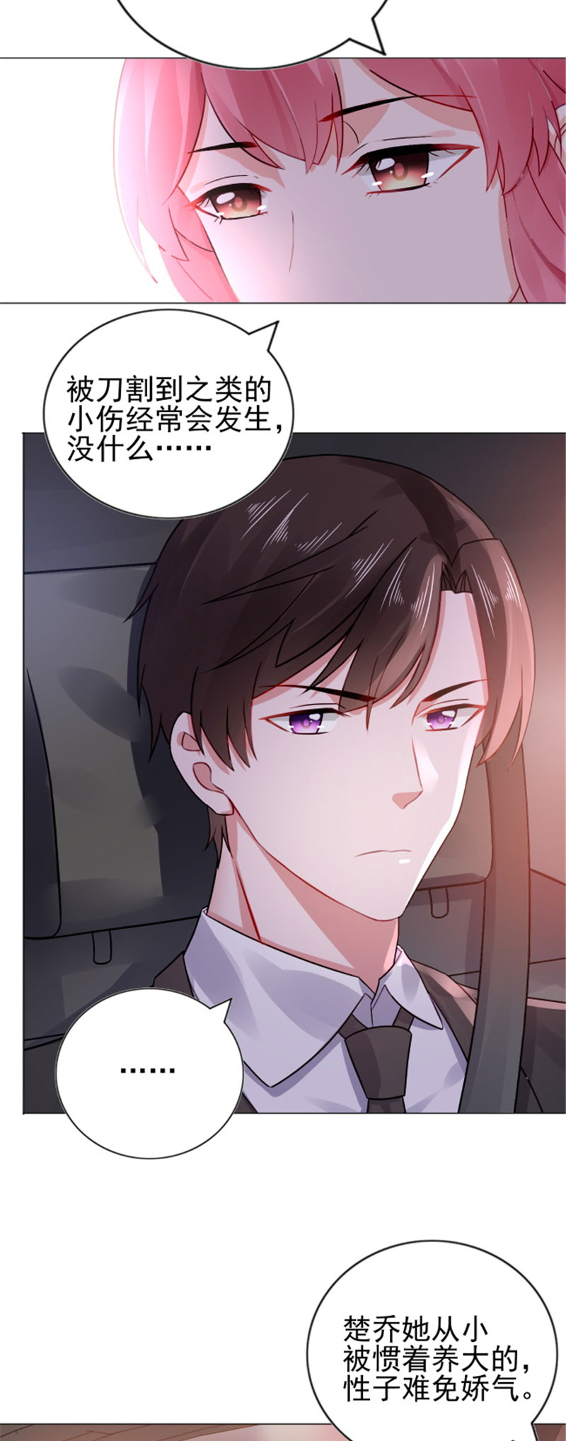 宠婚 全文漫画,第20章：他，护妻3图