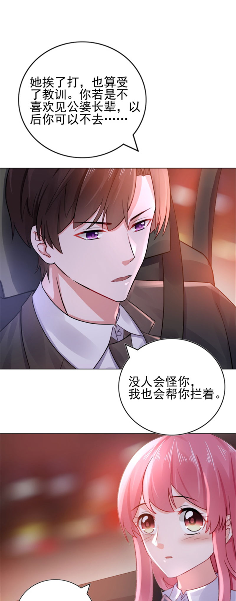 宠婚 全文漫画,第20章：他，护妻5图