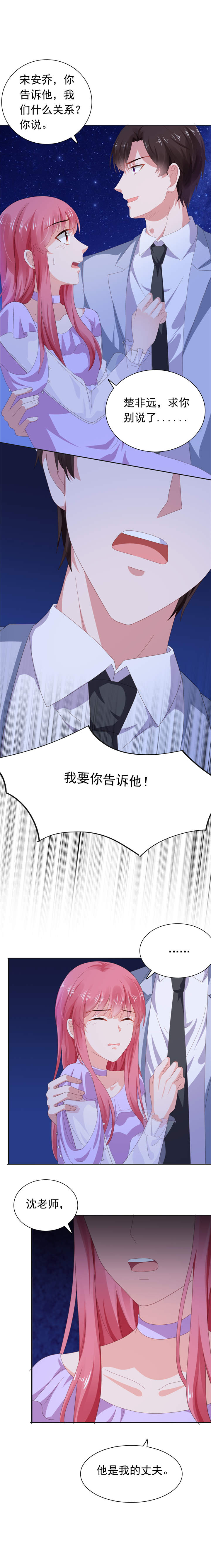 宠婚来袭第一集漫画,第65章：你和他什么关系3图