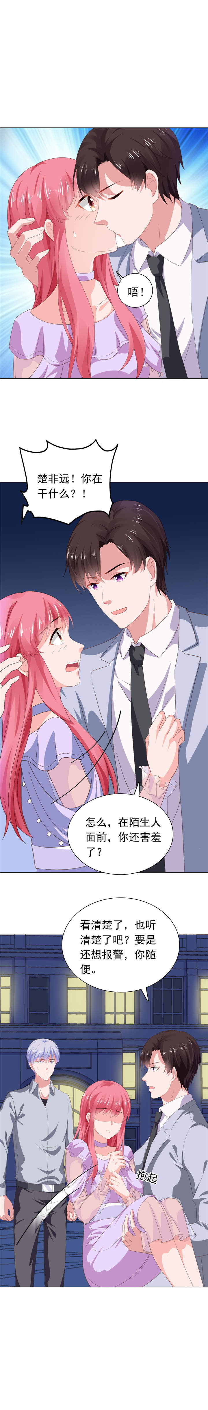 宠婚来袭第一集漫画,第65章：你和他什么关系5图
