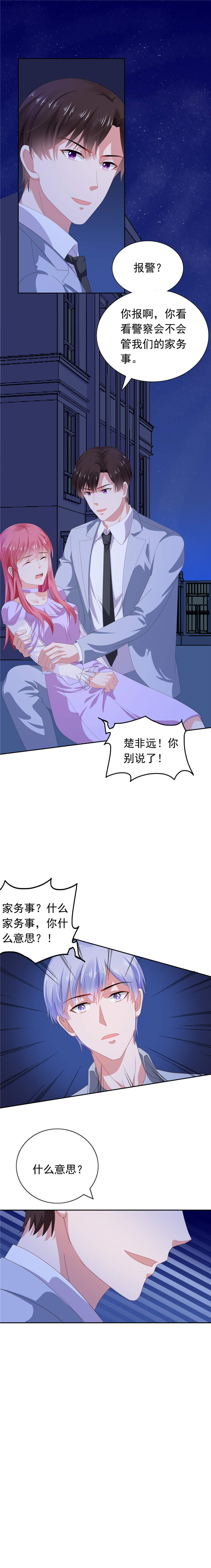 宠婚来袭第一集漫画,第65章：你和他什么关系2图