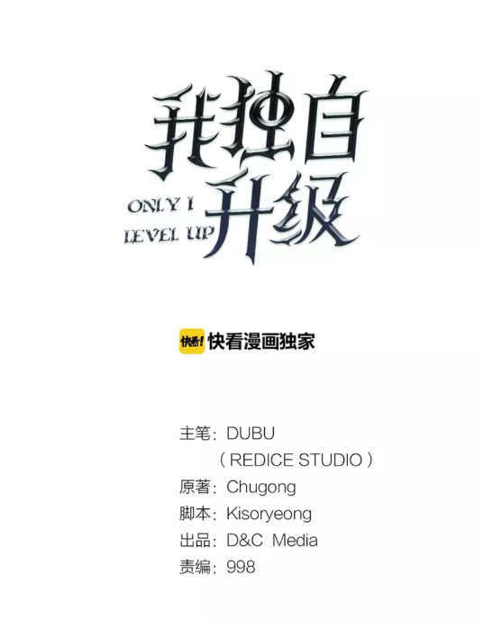我独自升级作者漫画,第45话 君王诞生！5图