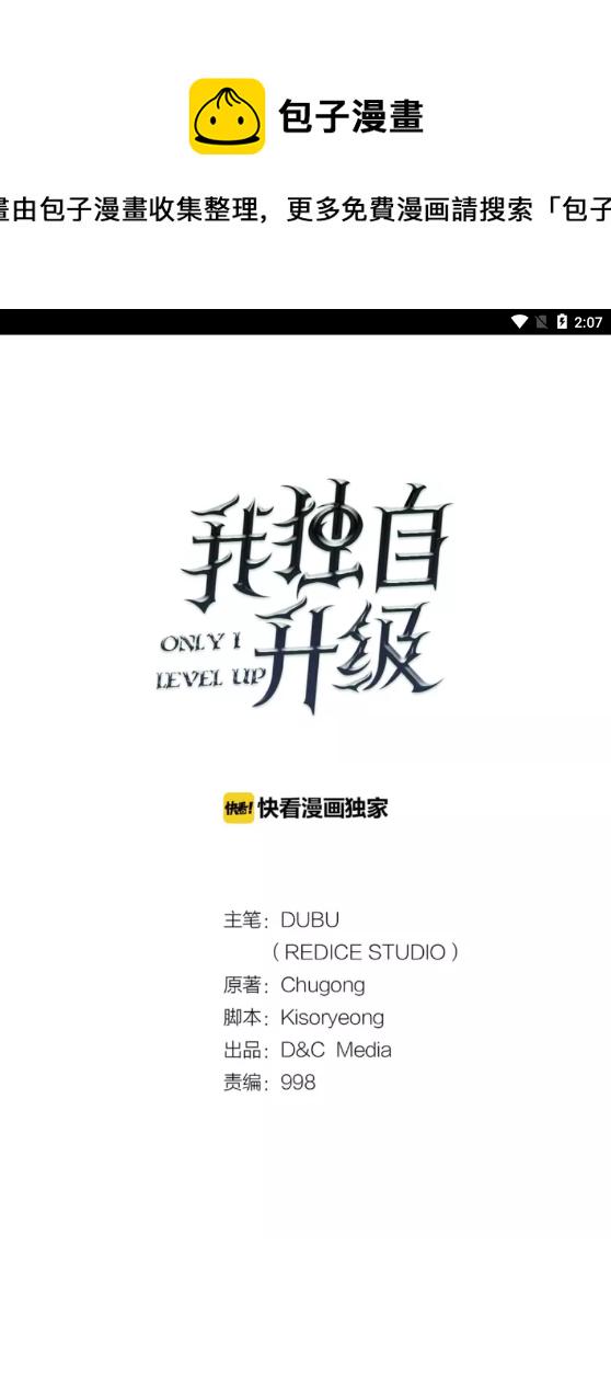 我独自升级2影子归来漫画,第26话 恶魔城的钥匙3图