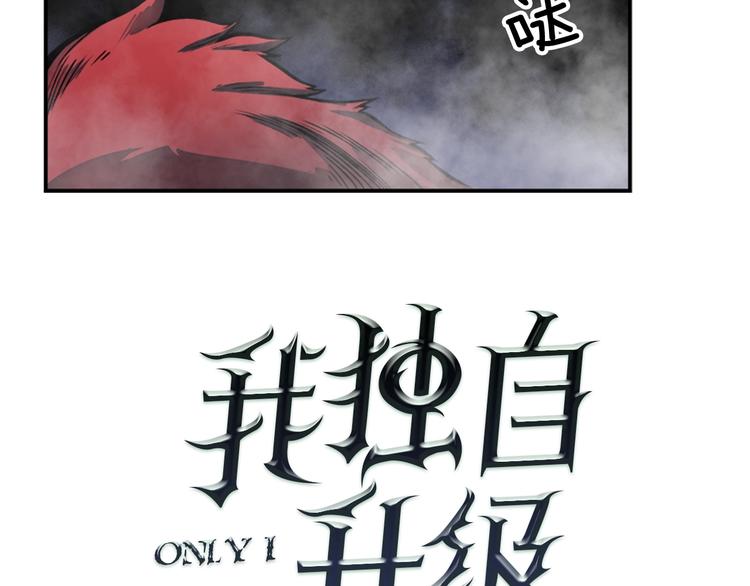 我独自升级6漫画,第14话 屠狼者4图