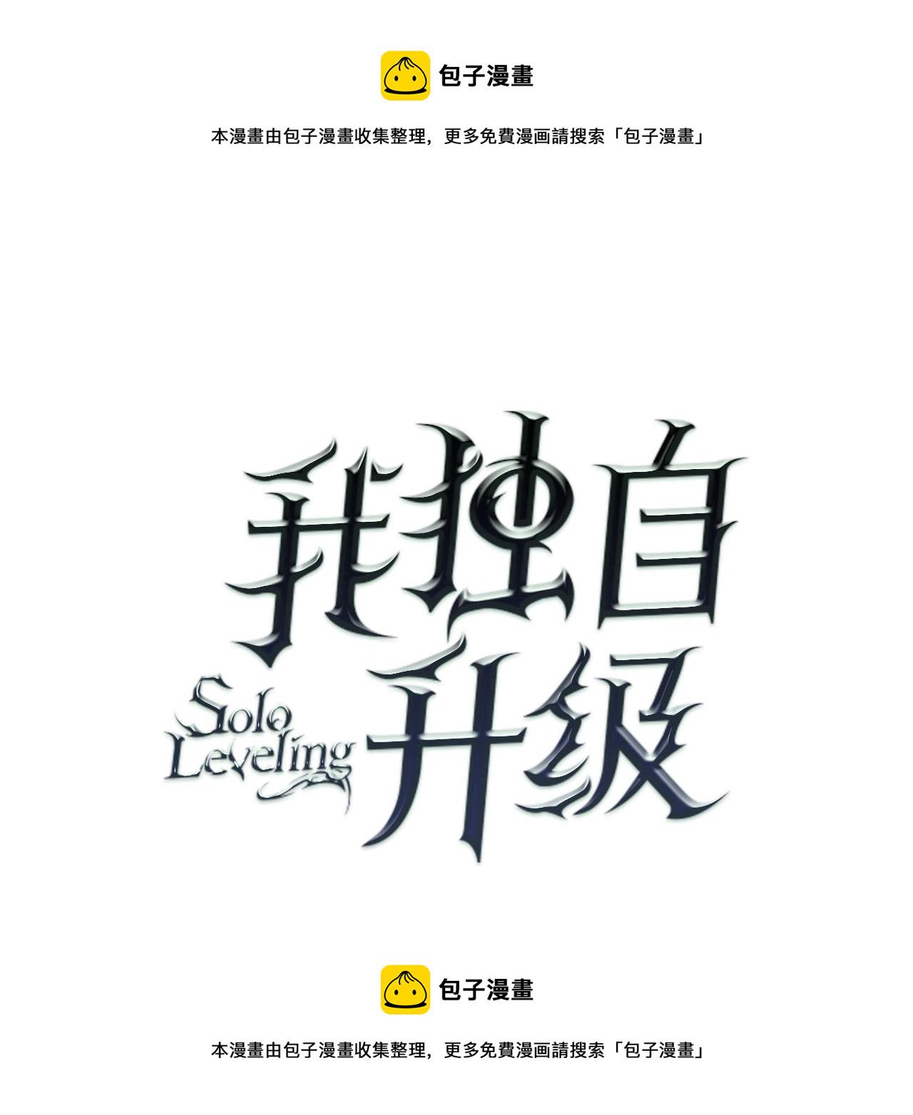 我独自升级第一季全集解说漫画,第173话 龙惧1图