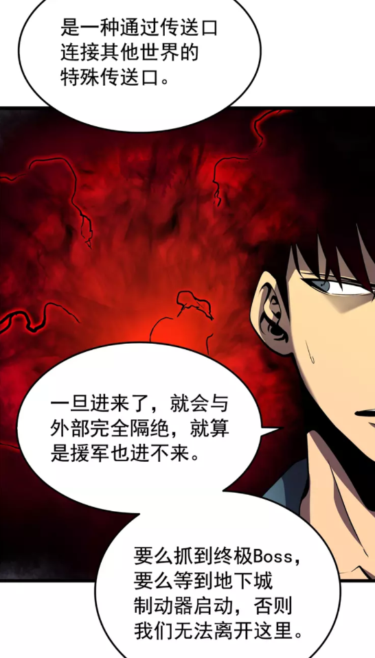 我独自升级第二季第10集漫画,第49话 谁是累赘2图